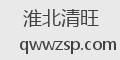 淮北清旺